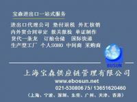 供應上海加工貿易代理 安全省心，專注食品飲料領域的專業服務
