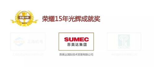 喜訊！蘇美達(dá)技術(shù)公司連續(xù)15年蟬聯(lián)年度招標(biāo)代理機(jī)構(gòu)十大品牌，網(wǎng)上貿(mào)易代理再創(chuàng)輝煌