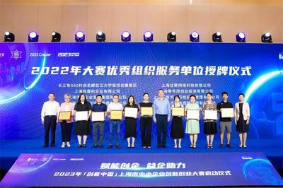 特設女性獎項，2023年“創(chuàng)客中國”上海市中小企業(yè)創(chuàng)新創(chuàng)業(yè)大賽全面啟動