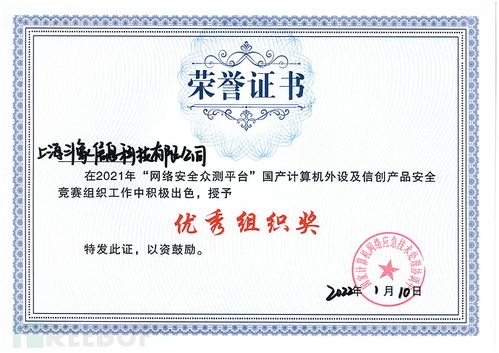 國產(chǎn)計(jì)算機(jī)外設(shè)及信創(chuàng)產(chǎn)品安全競賽成功舉辦，斗象榮獲“優(yōu)秀組織獎”