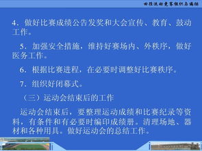 田徑運(yùn)動競賽組織與編排精要