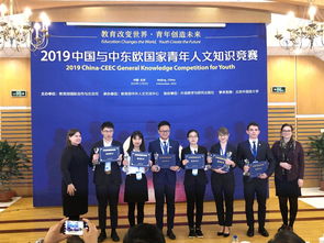 我校榮獲 2019中國與中東歐國家青年人文知識競賽 優(yōu)秀組織獎